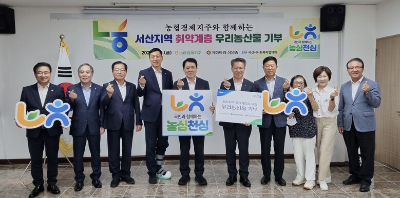서산시 사회복지협의회에서 취약계층을 위한 우리 농산물 전달행사 실시(농협 제공)