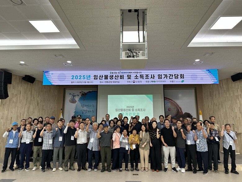 임업인과 현장 소통의 시간 가졌다.(한국임업진흥원 제공)