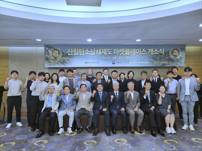 산림탄소상쇄제도 마켓플레이스 개소식 개최(한국임업진흥원 제공)