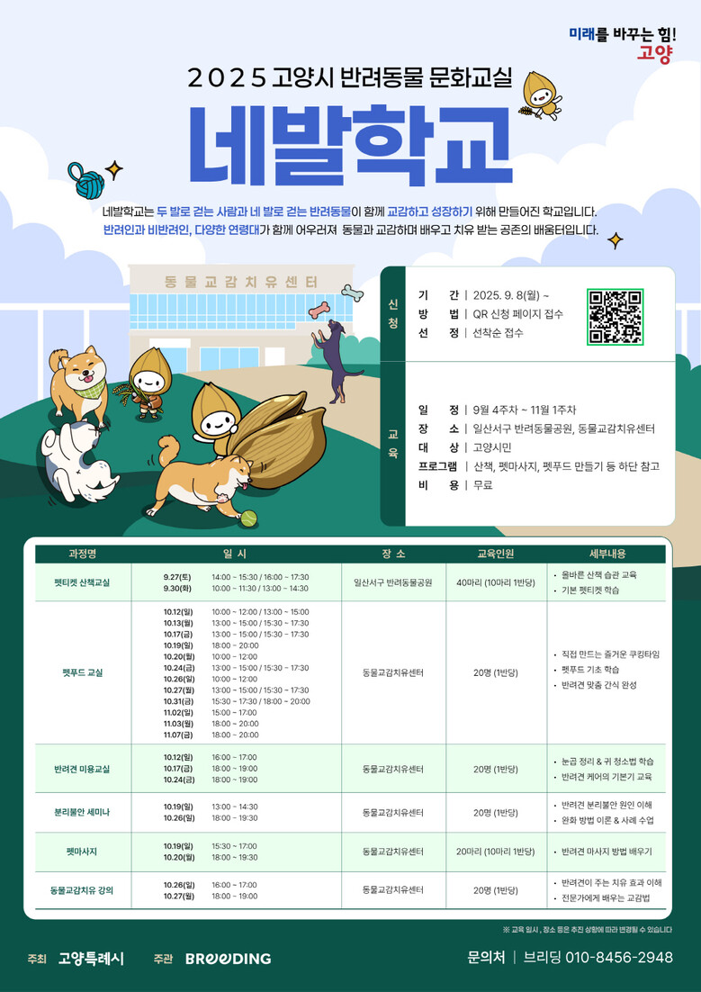 고양시청 제공