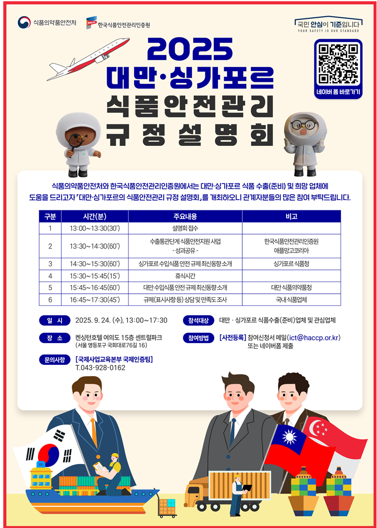 한국식품안전관리인증원 제공
