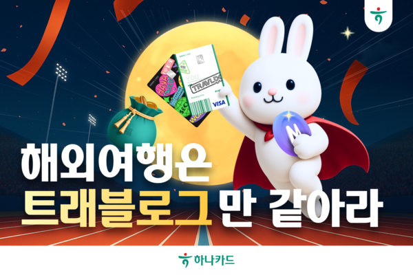 트래블로그 추석이벤트 이미지