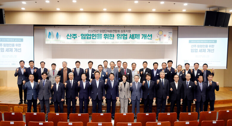 임업단체총연합회 농해수위 위원 공동 주최로 ‘산주임업인을 위한 임업 세제 개선’ 심포지엄이 열렸다.(산림조합중앙회 제공)