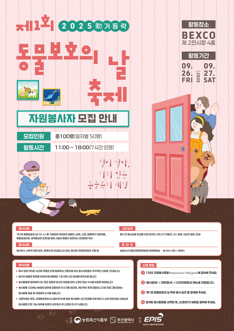 자원봉사자 모집 홍보물
