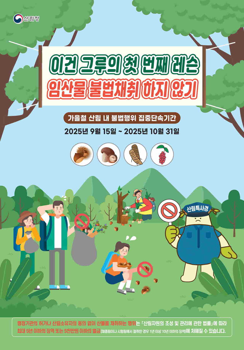 남부지방산림청 제공