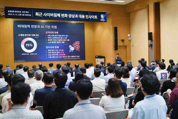NH농협금융, 2025 정보보호·보안 포럼 개최