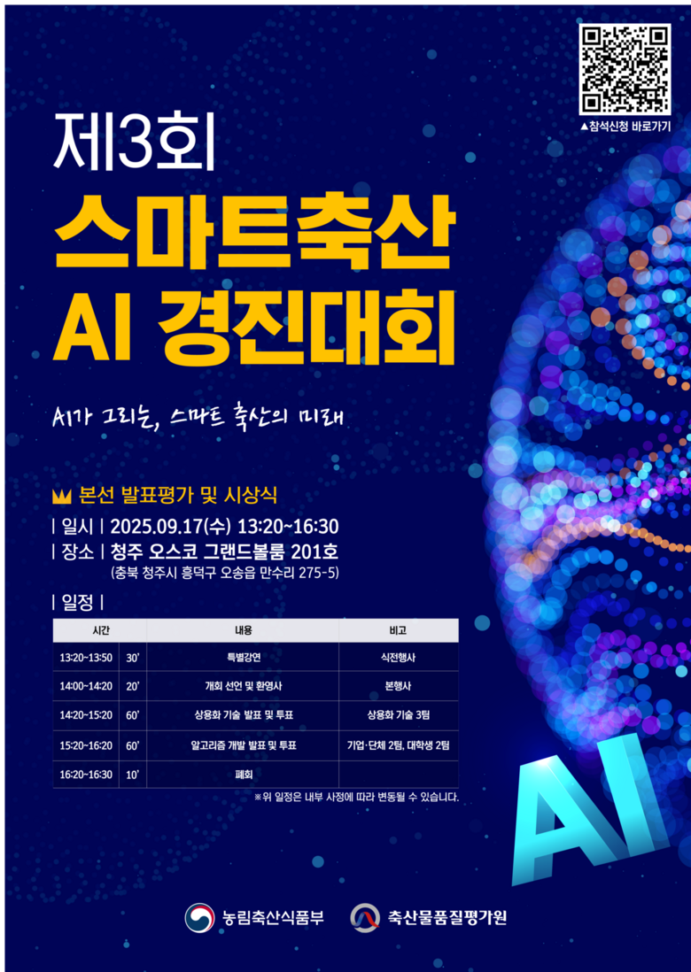 경진대회 행사 홍보 포스터