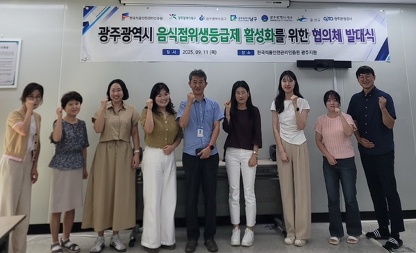 해썹인증원, 광주 음식점 위생등급제 협의체 발대식 개최