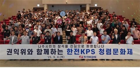 한전KPS, 권익위와 함께하는 ‘청렴문화제’ 개최