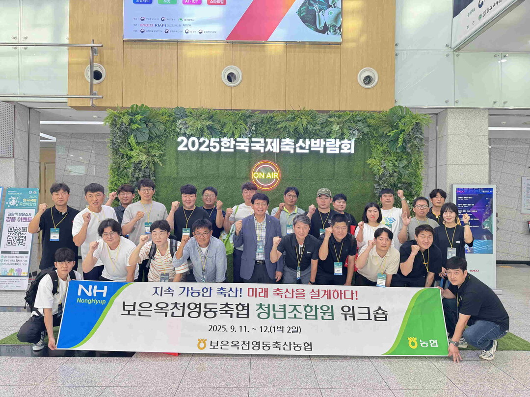 보은옥천영동축협, 청년조합원 워크숍 실시