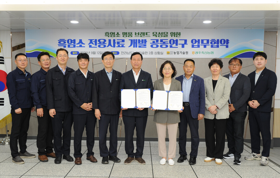 전남농기원-광주축산농협, 흑염소 전용사료 개발 ‘맞손’
