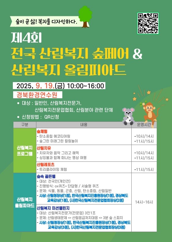 청소년과 국민이 함께하는 산림복지 체험의 장 열려