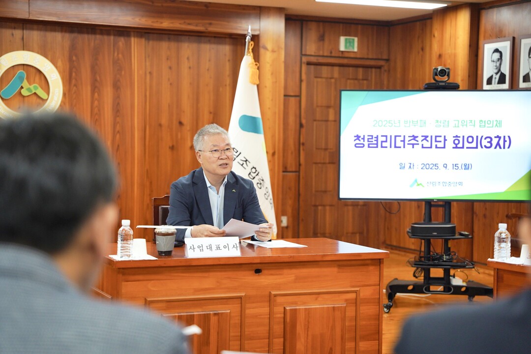 산림조합중앙회, 청렴시민 감사관과 청렴문화 확산 노력