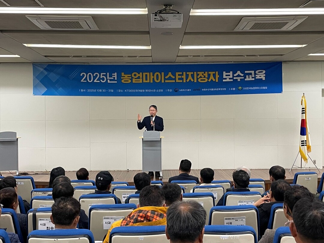 농정원, 2025년 농업마이스터 보수교육 실시