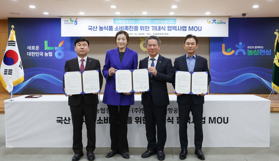 농협경제지주,  대한항공 기내식에 쌀·농산물 가공식품 납품 본격 추진