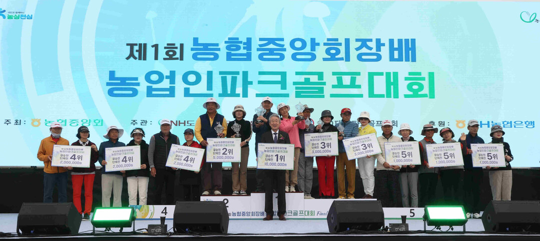 농협, 제1회 농협중앙회장배 농업인 파크골프대회 결승전 개최