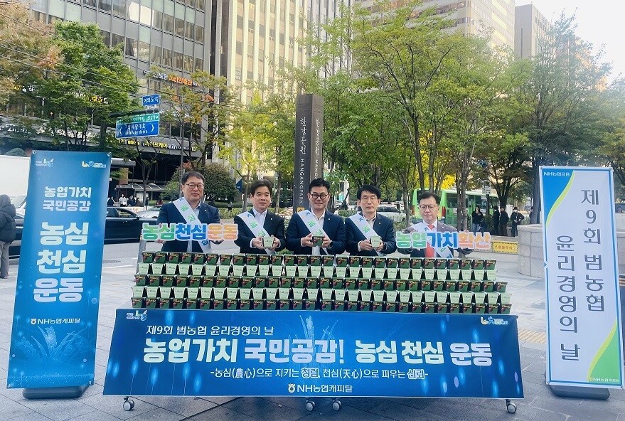 NH농협캐피탈,‘윤리경영의 날’맞아 출근길 청렴씨앗 나눔 캠페인 실시