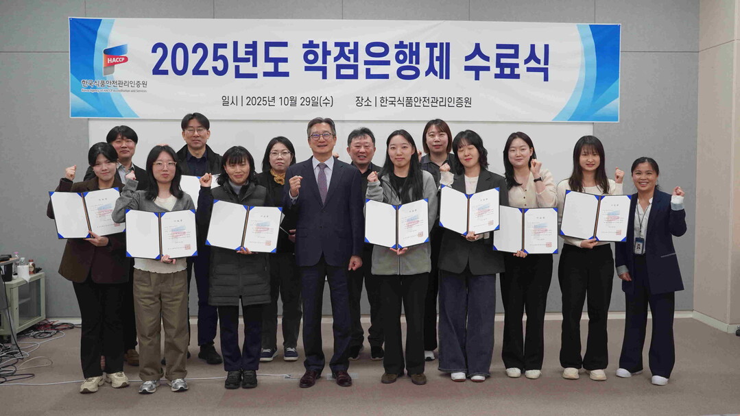 한국식품안전관리인증원,  첫 학점은행제 ‘해썹 이론 및 실무’ 과정 성료
