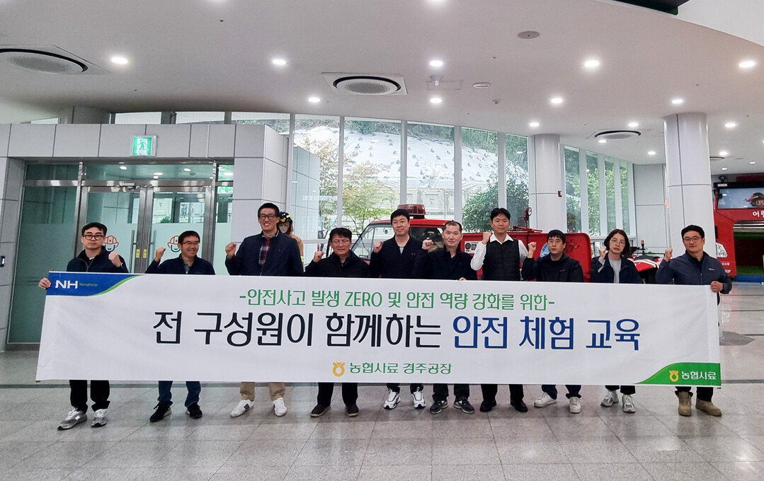 농협사료 경주배합사료공장, 안전체험교육 실시