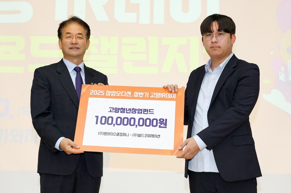 고양시, 2025 창업오디션‘고양 아이알(IR)데이 비욘드챌린지’ 성황리 개최