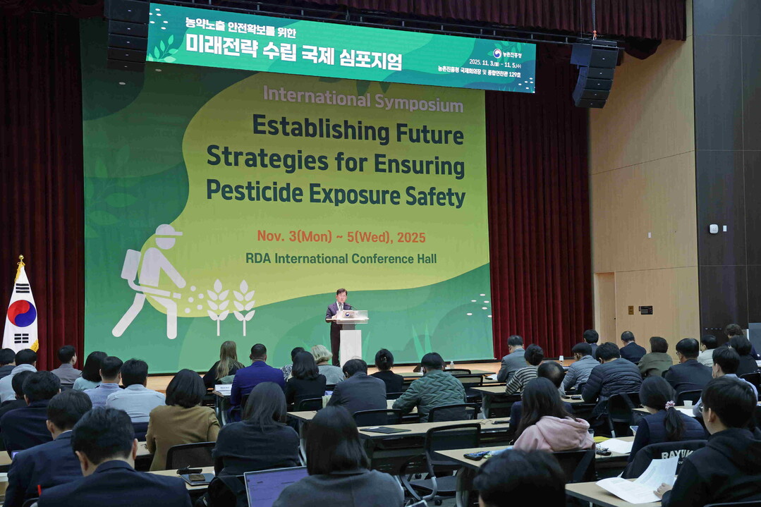 국내외 전문가 ‘농약노출 안전확보’ 최신 정보 나눈다