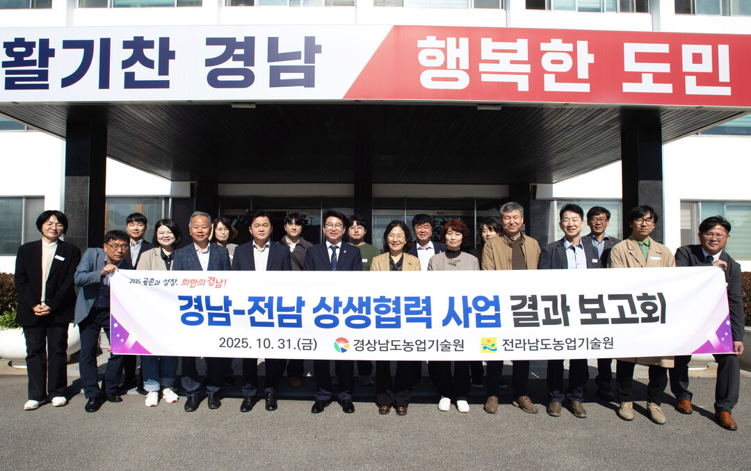 전남-경남농업기술원, 신품종 실증 연구 상생협력 모색