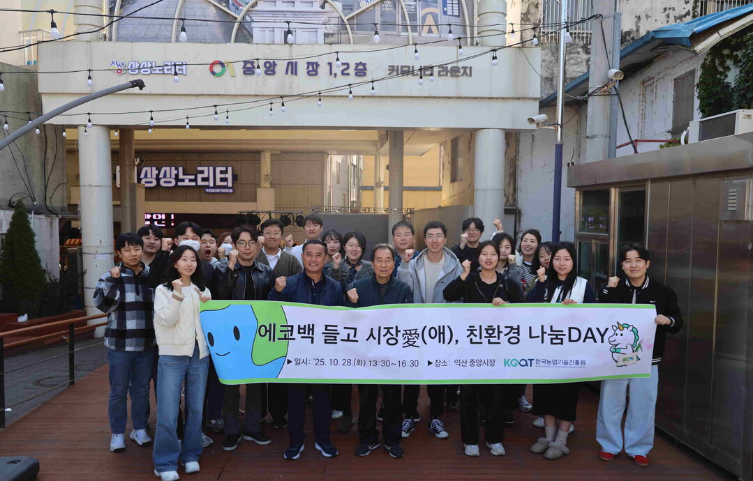 농진원, 임직원과 지역사회가 함께한 '자원순환 WEEK' 성료