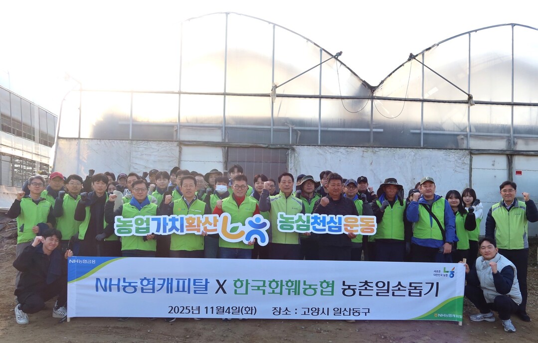 NH농협캐피탈 한국화훼농협과 함께 ‘농심천심(農心天心)’실천  농촌 봉사활동 전개
