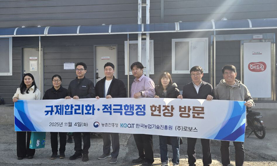 농촌진흥청, 농업 관련 낡은 규제 혁신 '농산업 활성화' 촉진