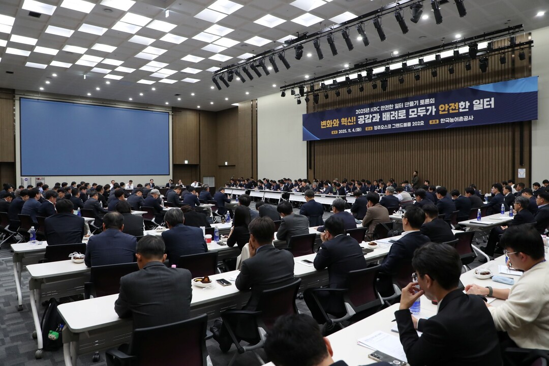 한국농어촌공사, 전국 부서장 안전 토론회 개최