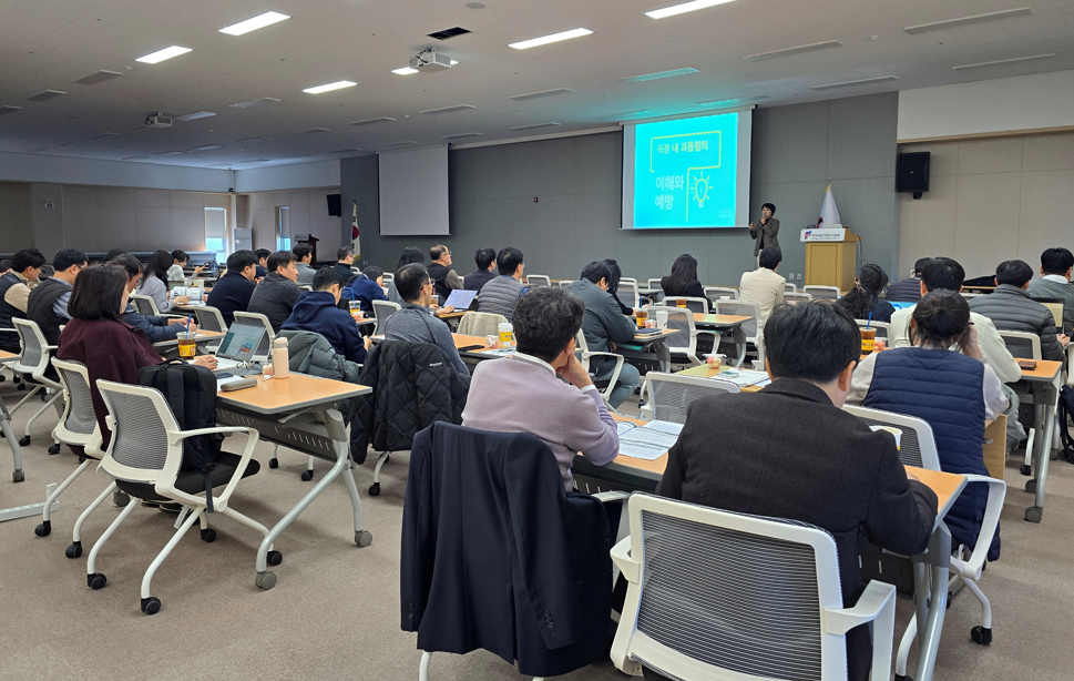 해썹인증원, '직장 내 괴롭힘 예방교육' 실시로 건강한 조직문화 조성
