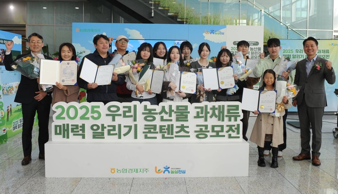 농협경제지주, '2025 우리 농산물 과채류 매력 알리기 콘텐츠 공모전' 시상식 개최