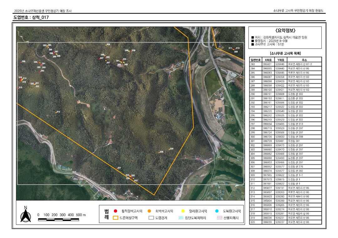 2025년 소나무재선충병 무인항공기 예찰 조사 결과도면 배포