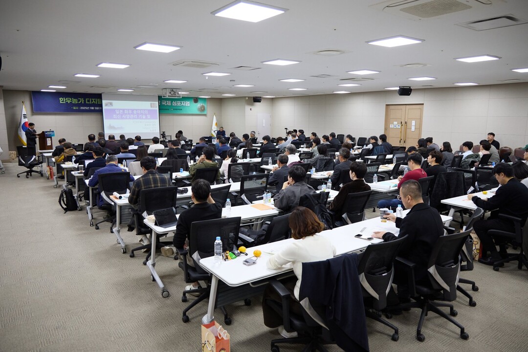 한우자조금, ‘한우농가 디지털정보 활용 및 생산성 향상’ 국제 심포지엄 성료