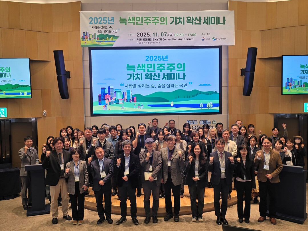 산림청, '녹색민주주의 가치 확산 세미나' 개최