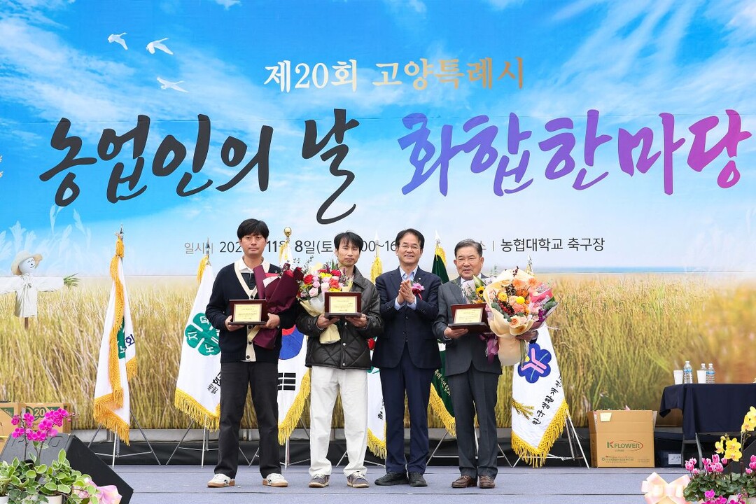 이동환 고양시장, '제20회 농업인의 날 화합 한마당'서 농업인 격려