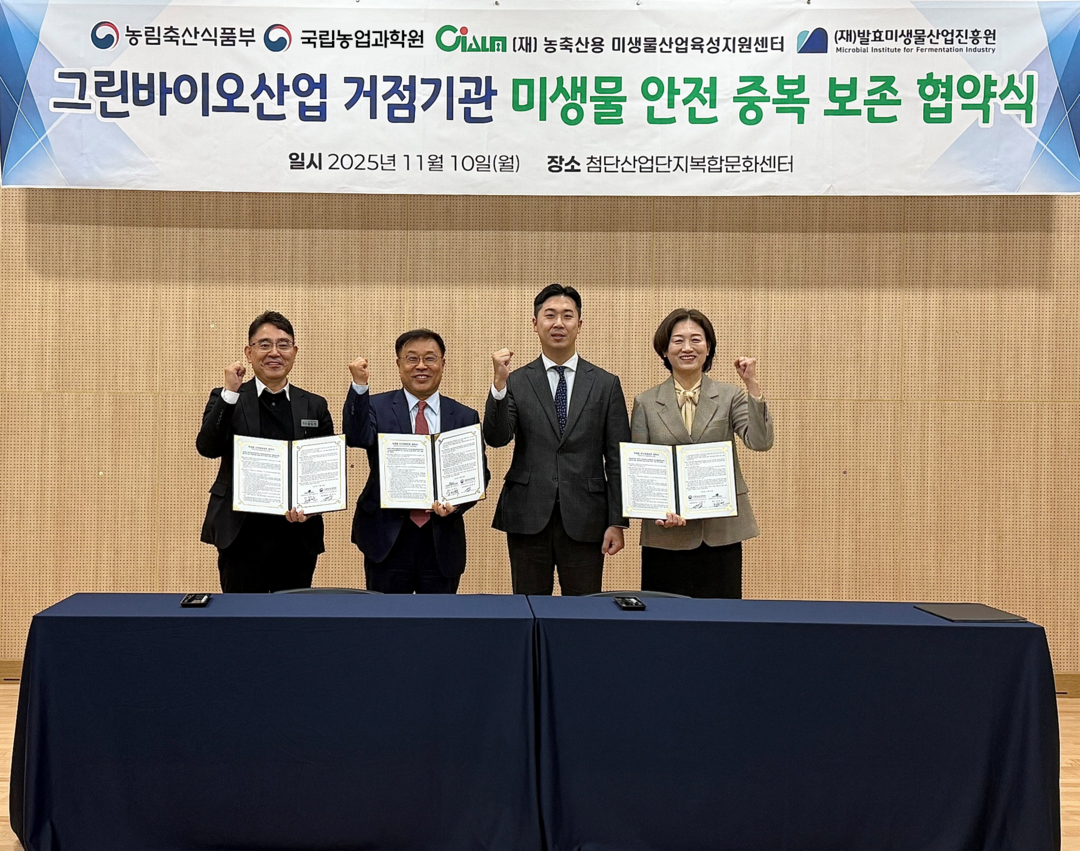 농식품부, 산업용 미생물 안전중복보존 협약식 개최