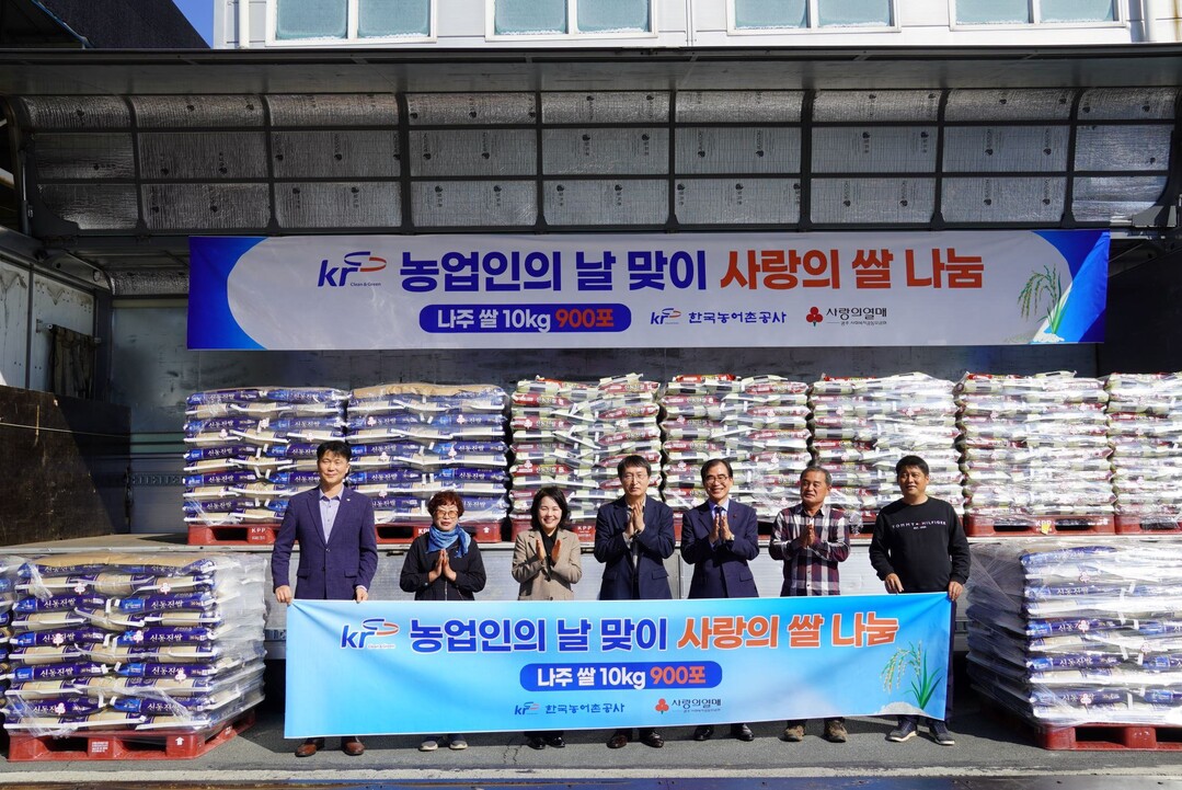 한국농어촌공사, '나주쌀 나눔 프로젝트'로 지역사회 온정 나눠