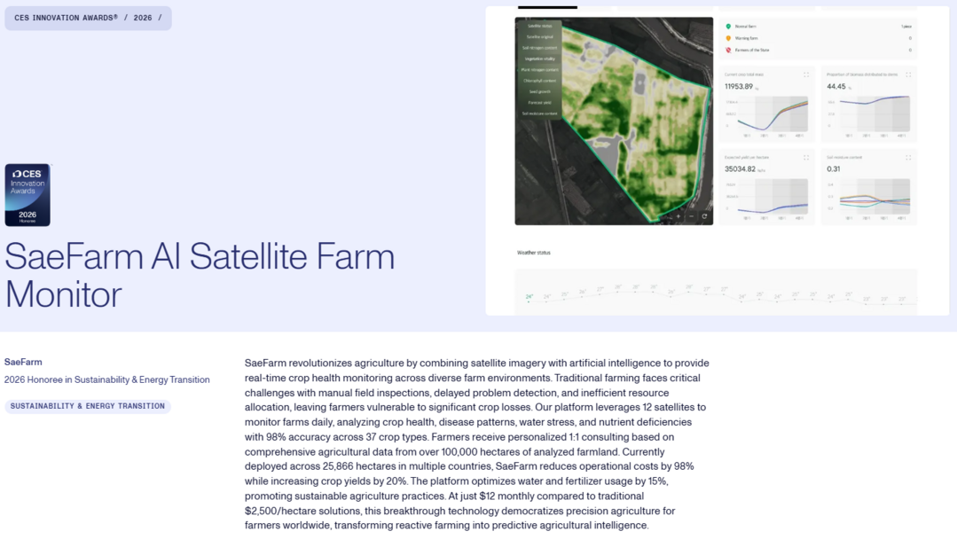 농기평 지원기업 새팜, 'CES 2026' 혁신상 수상