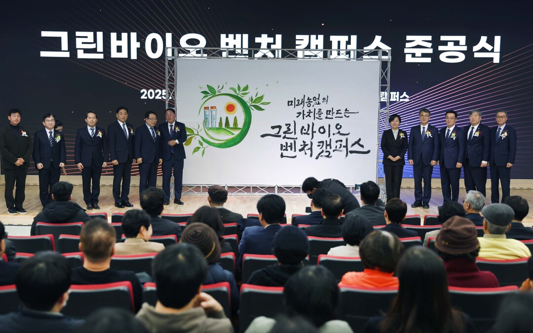 국내 최초 '그린바이오 벤처캠퍼스' 익산서 공식 출범