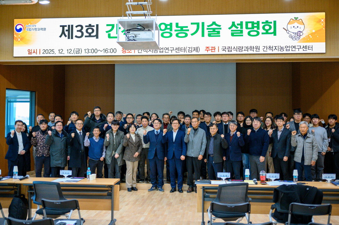 농촌진흥청, ‘2025 간척지 영농 기술 설명회’ 개최