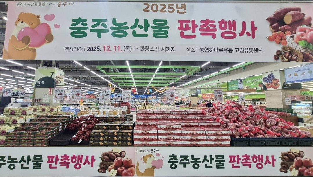 농협경제지주, 충주 농산물 특판행사로 농심천심 실천