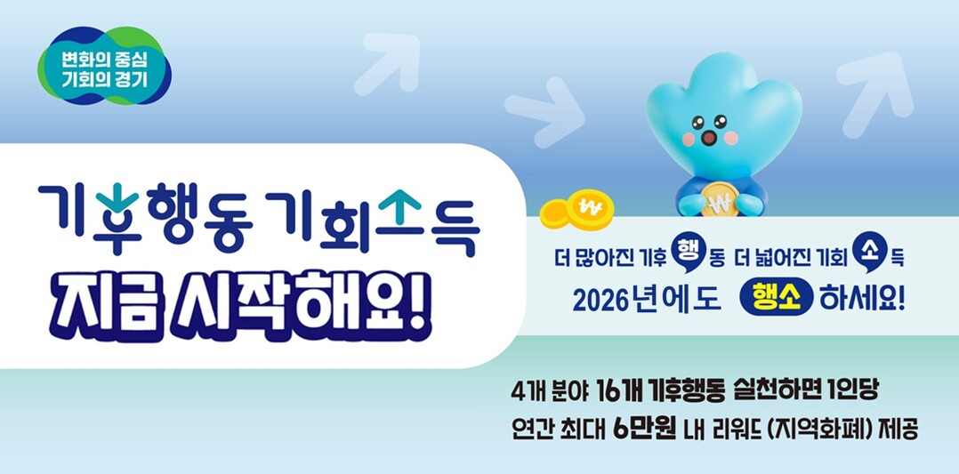 ‘기후행동 기회소득’ 앱(App) 가입자 171만 명 돌파