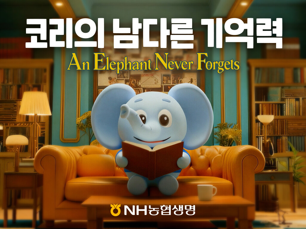 NH농협생명, 캐릭터 코리 활용한 새로운 광고 공개