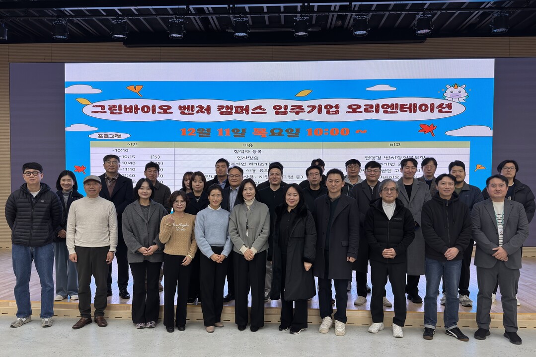 농진원, 그린바이오 벤처 캠퍼스 입주기업 대상 오리엔테이션·투자설명회 개최