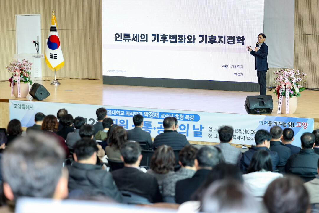 고양시, 기후대응 역량 강화를 위한 공직자 환경교육 실시