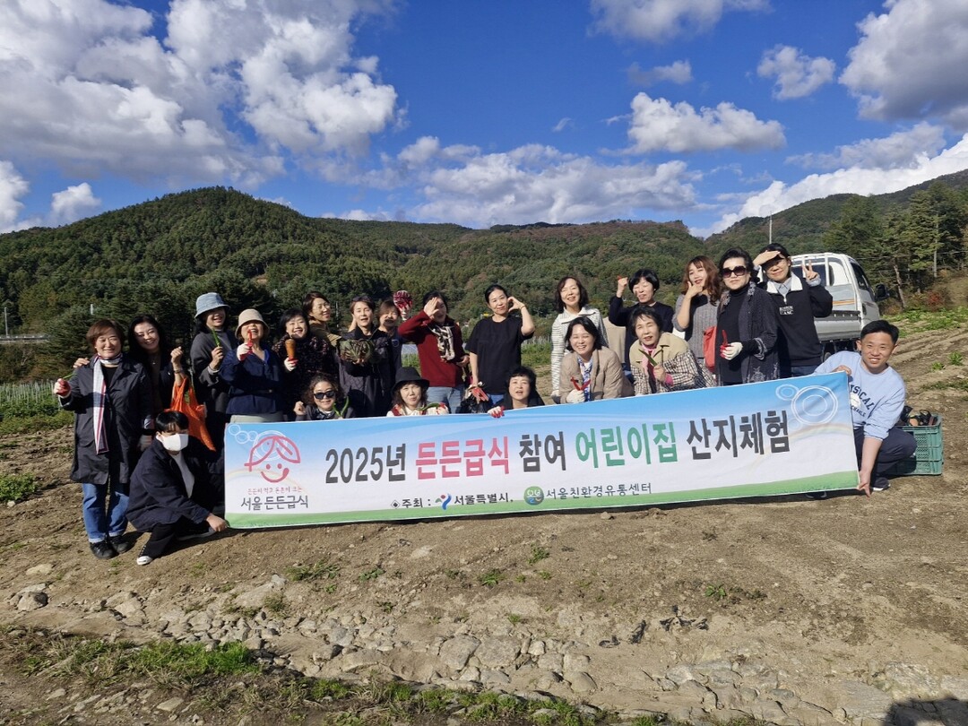 2025년 서울 든든급식 ‘산지체험’ 행사 성료