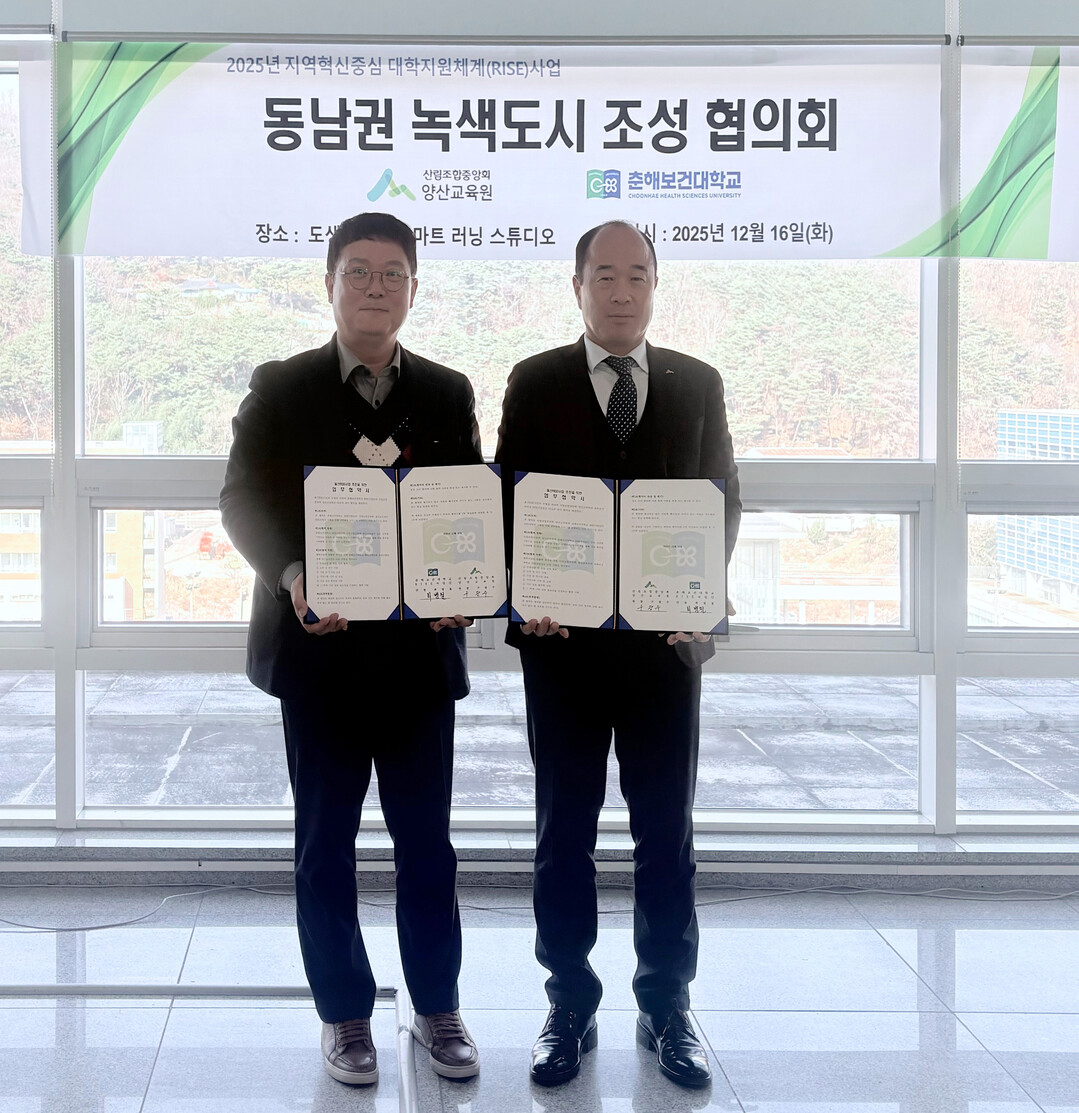 양산교육원, 춘해보건대 RISE교육단과 산학협력 강화