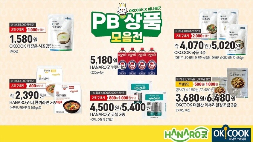 농협하나로마트, “따뜻한 연말 한 끼” 테마로  PB상품 할인행사 실시