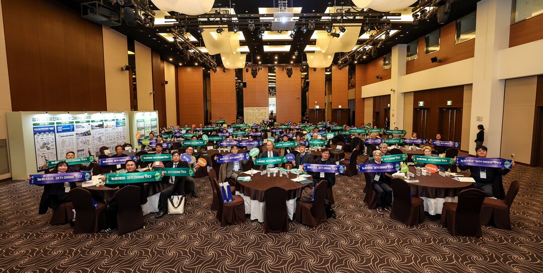 경기도, ‘농촌재생 컨퍼런스’ 열고 농촌공간계획 성과와 방향 모색